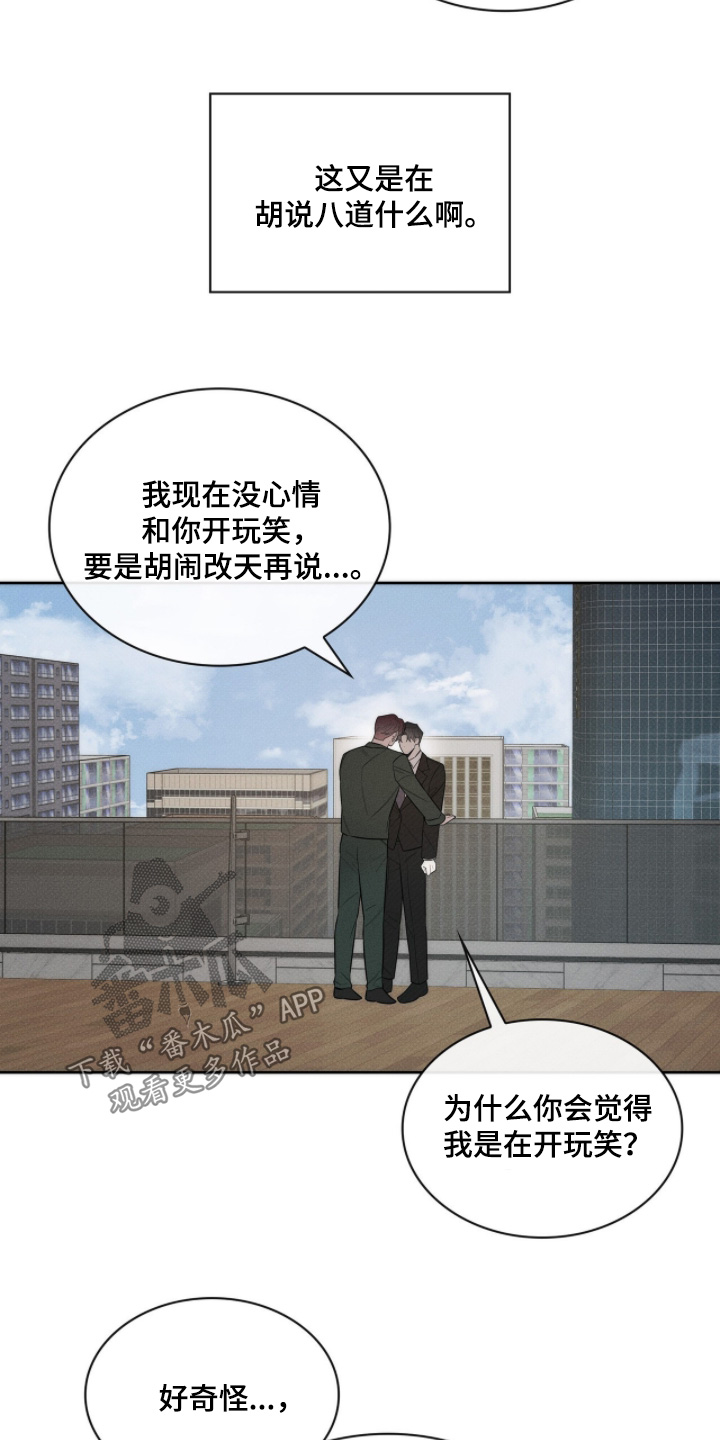 优性引力二哥角色漫画,第25章：有什么误会1图