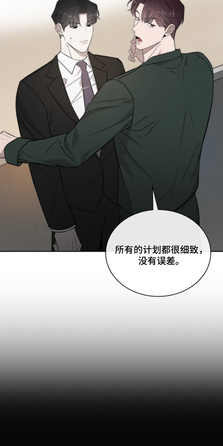 优性引力二哥角色漫画,第25章：有什么误会5图