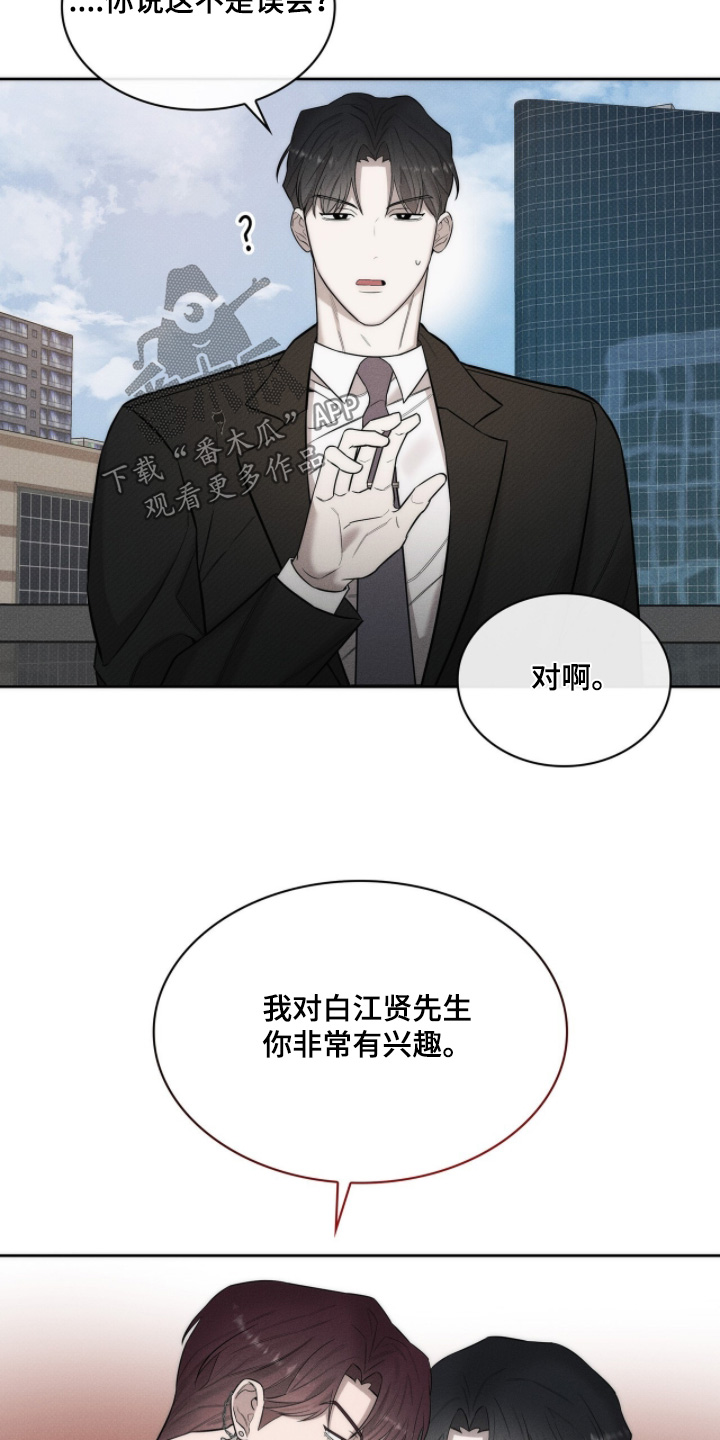 优性引力二哥角色漫画,第26章：什么时候回答我4图