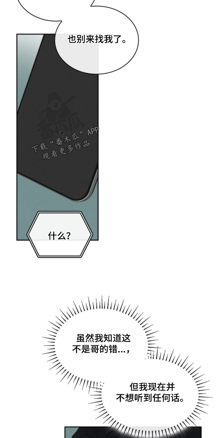 v友引力漫画,第24章：别来找我3图