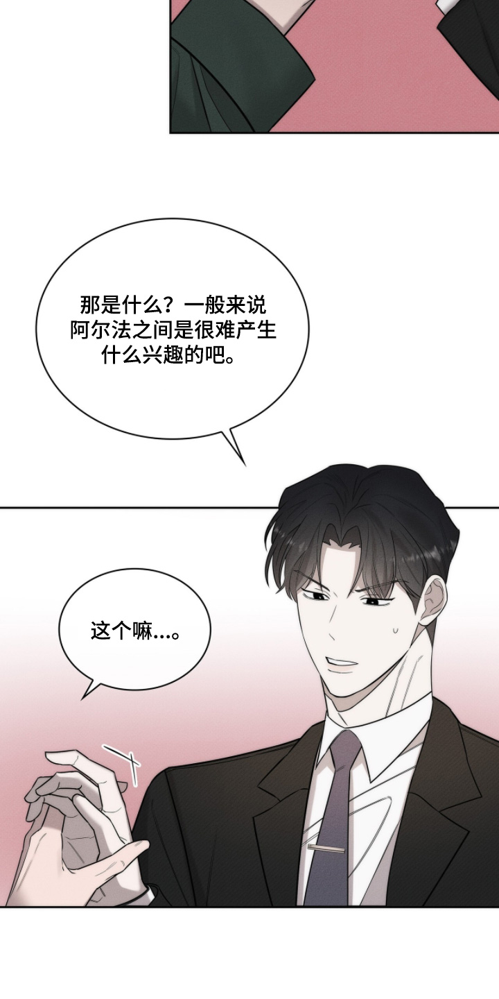优性引力二哥角色漫画,第26章：什么时候回答我2图