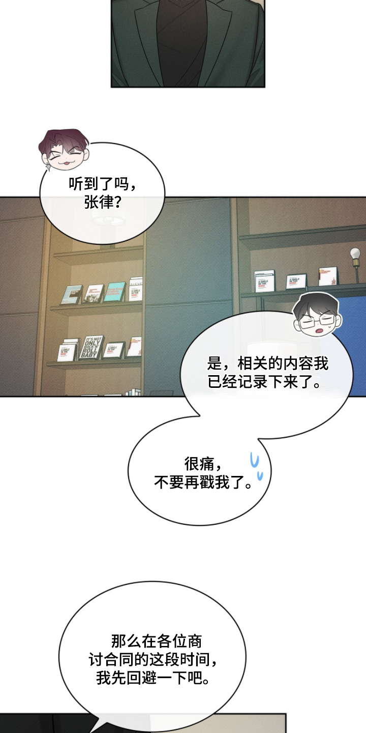 v友引力漫画,第23章：确认一下5图