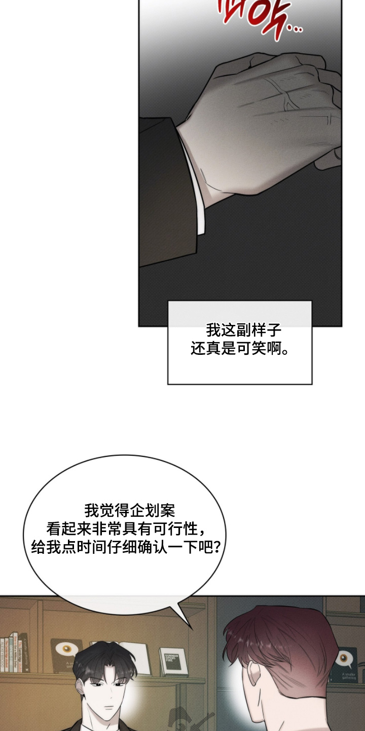 优性引力后续剧情漫画,第23章：确认一下5图