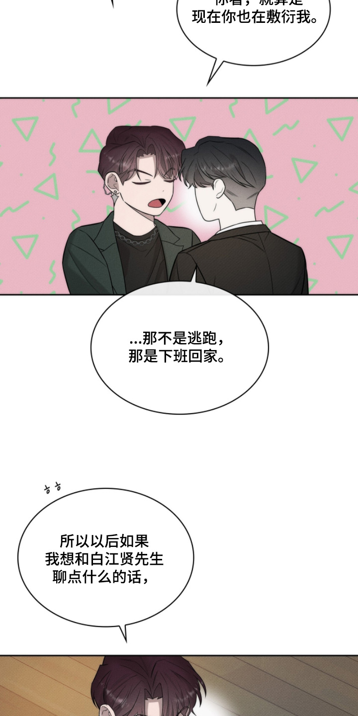 优必选漫画,第26章：什么时候回答我4图