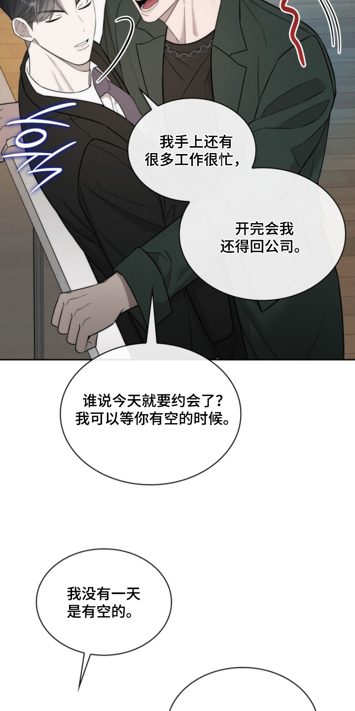 优性引力二哥角色漫画,第25章：有什么误会1图