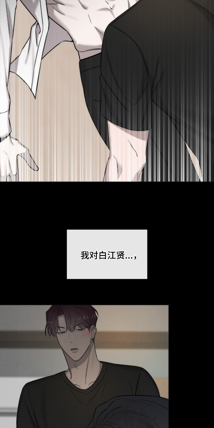 引力有几种意思漫画,第22章：很高兴见到你3图