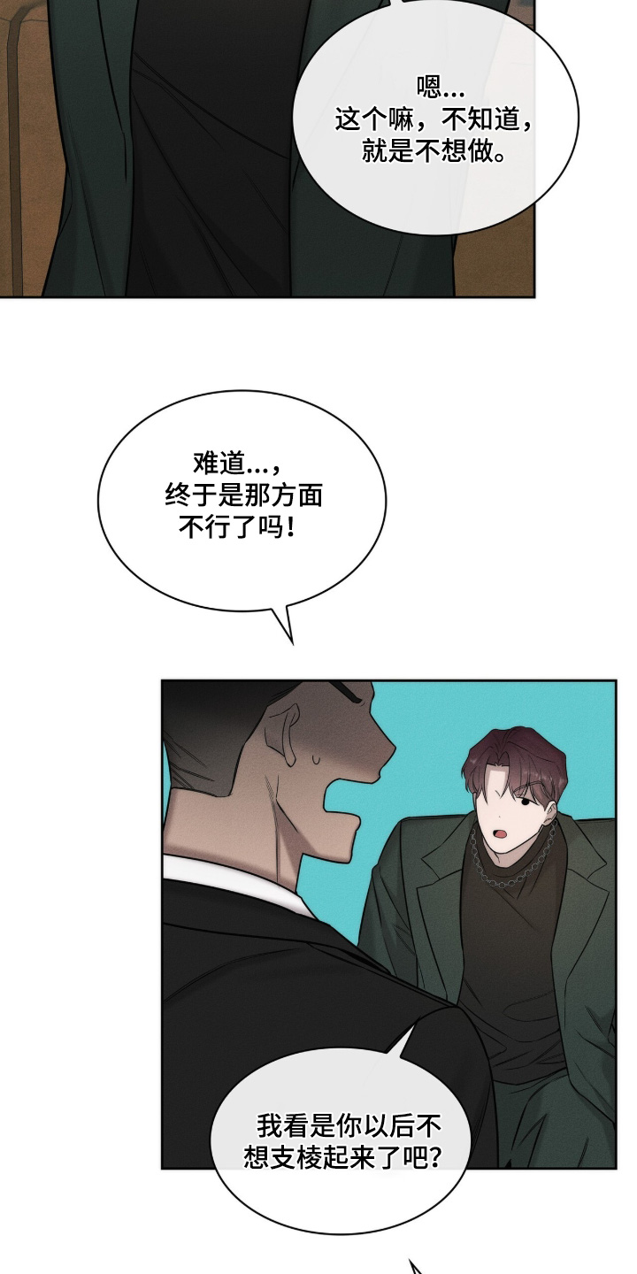 v友引力漫画,第21章：你早点睡觉5图