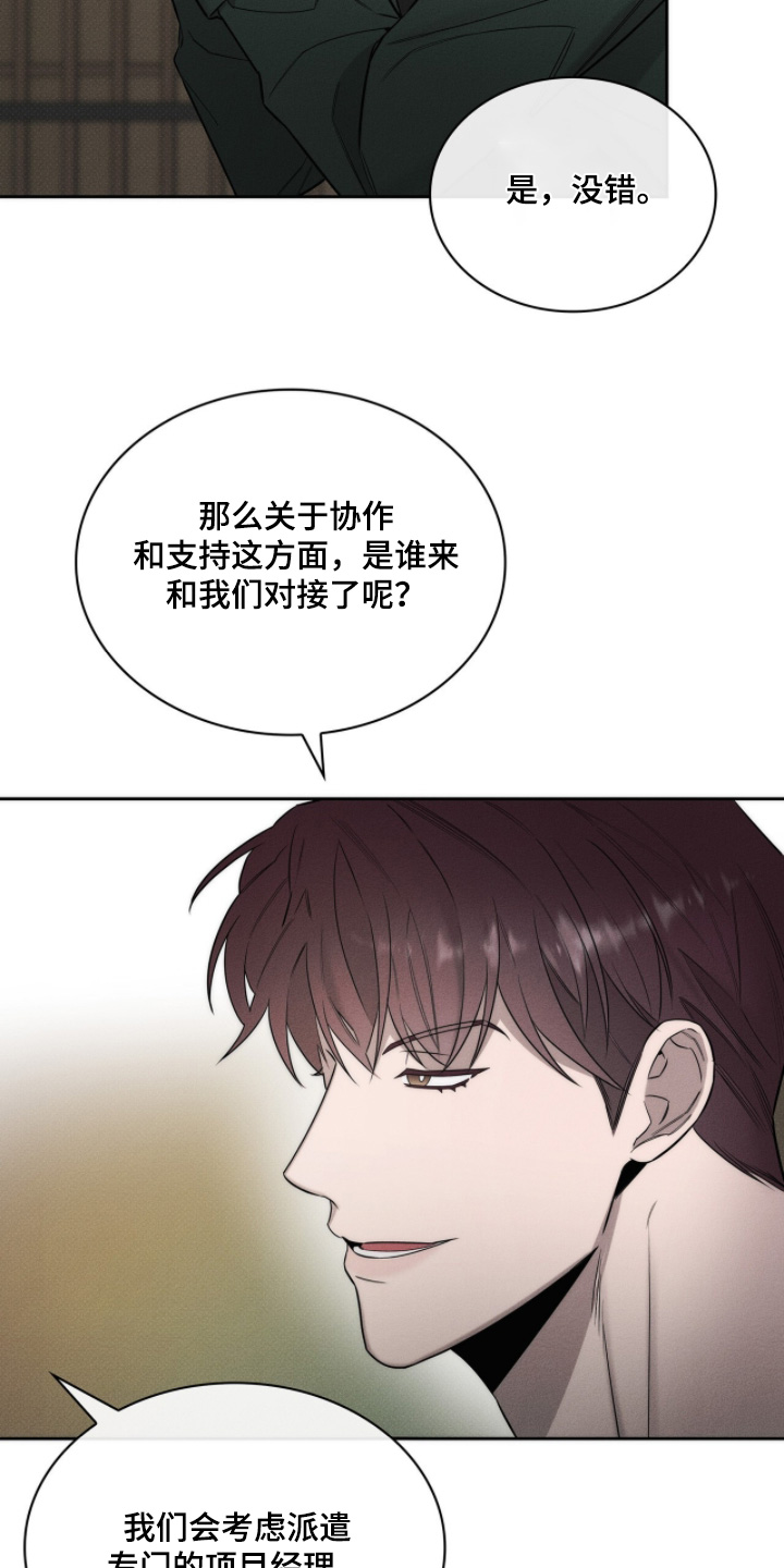 v友引力漫画,第23章：确认一下4图