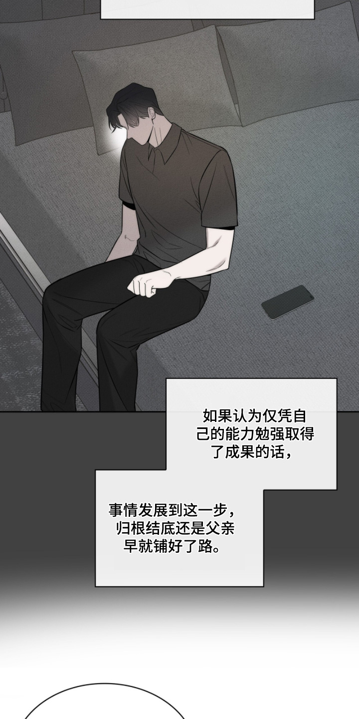 优性引力漫画,第24章：别来找我4图
