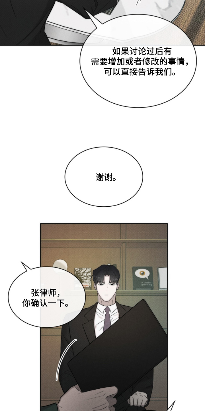 v友引力漫画,第23章：确认一下2图