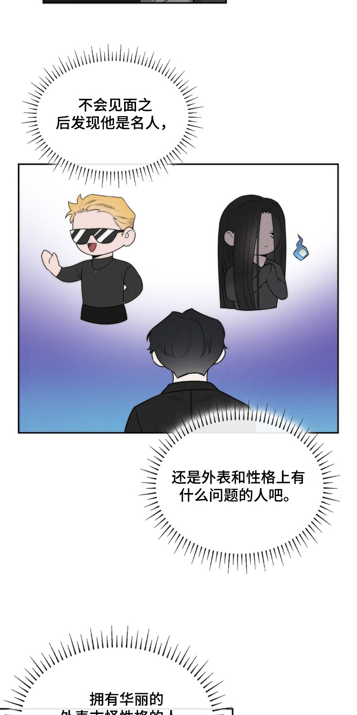 引力效应是什么漫画,第21章：你早点睡觉5图