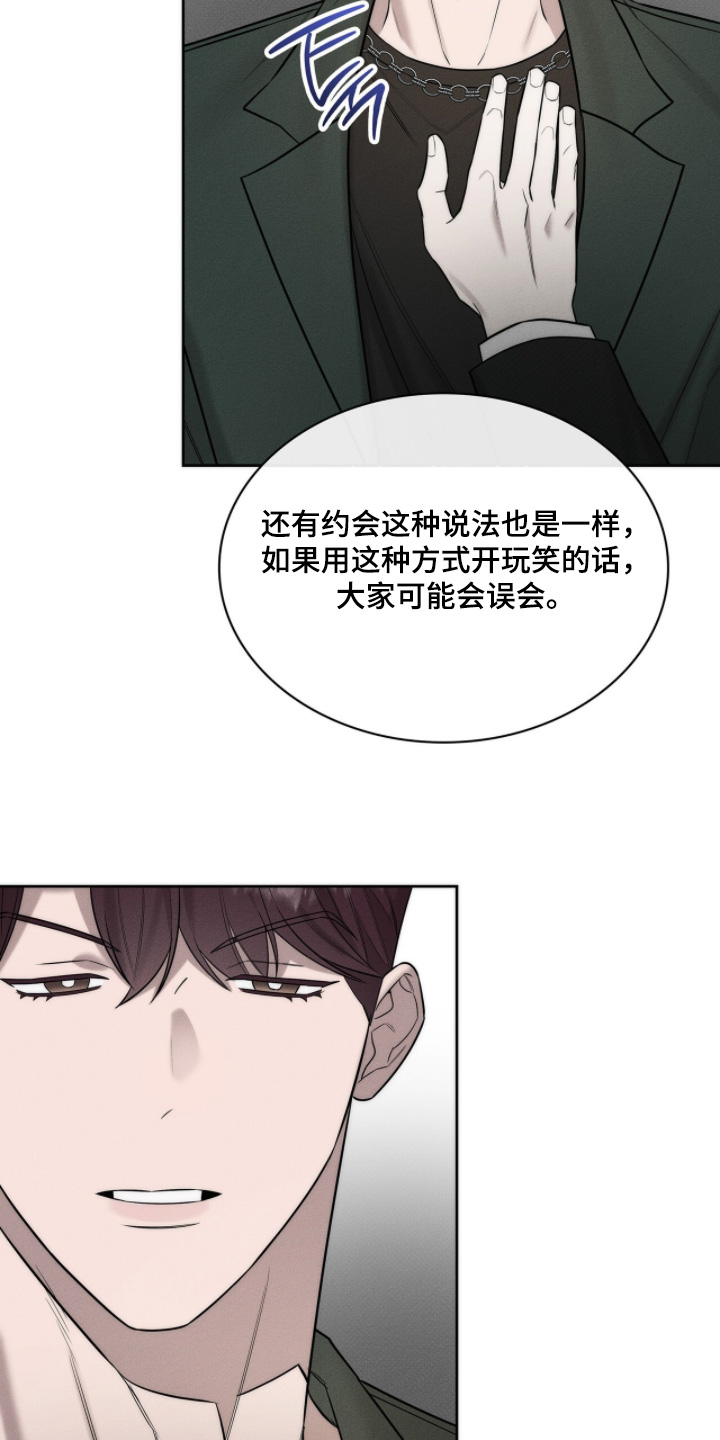 优性引力二哥角色漫画,第26章：什么时候回答我1图