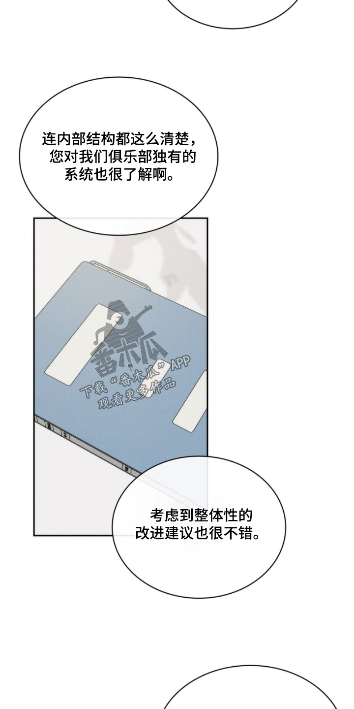 v友引力漫画,第23章：确认一下5图