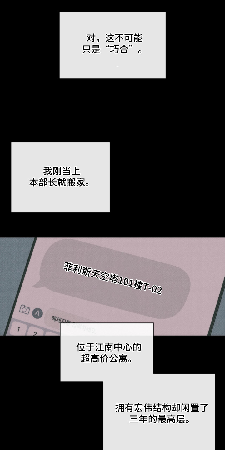 v友引力漫画,第24章：别来找我1图