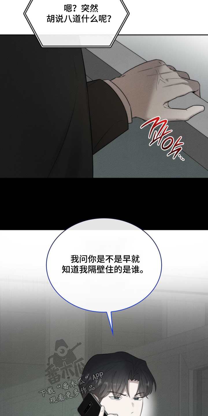 优性引力漫画,第24章：别来找我4图