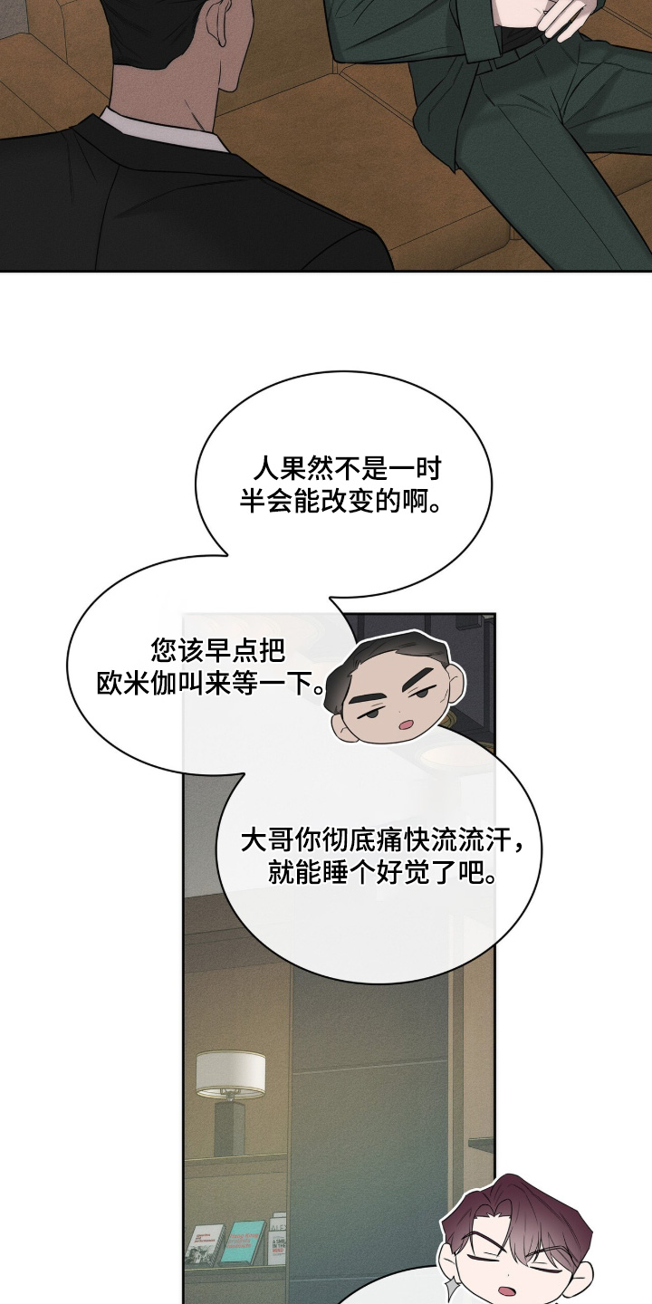 v友引力漫画,第21章：你早点睡觉3图