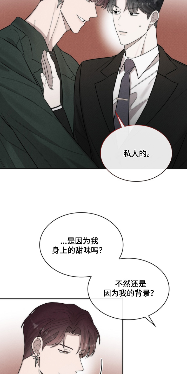 优性引力二哥角色漫画,第26章：什么时候回答我5图