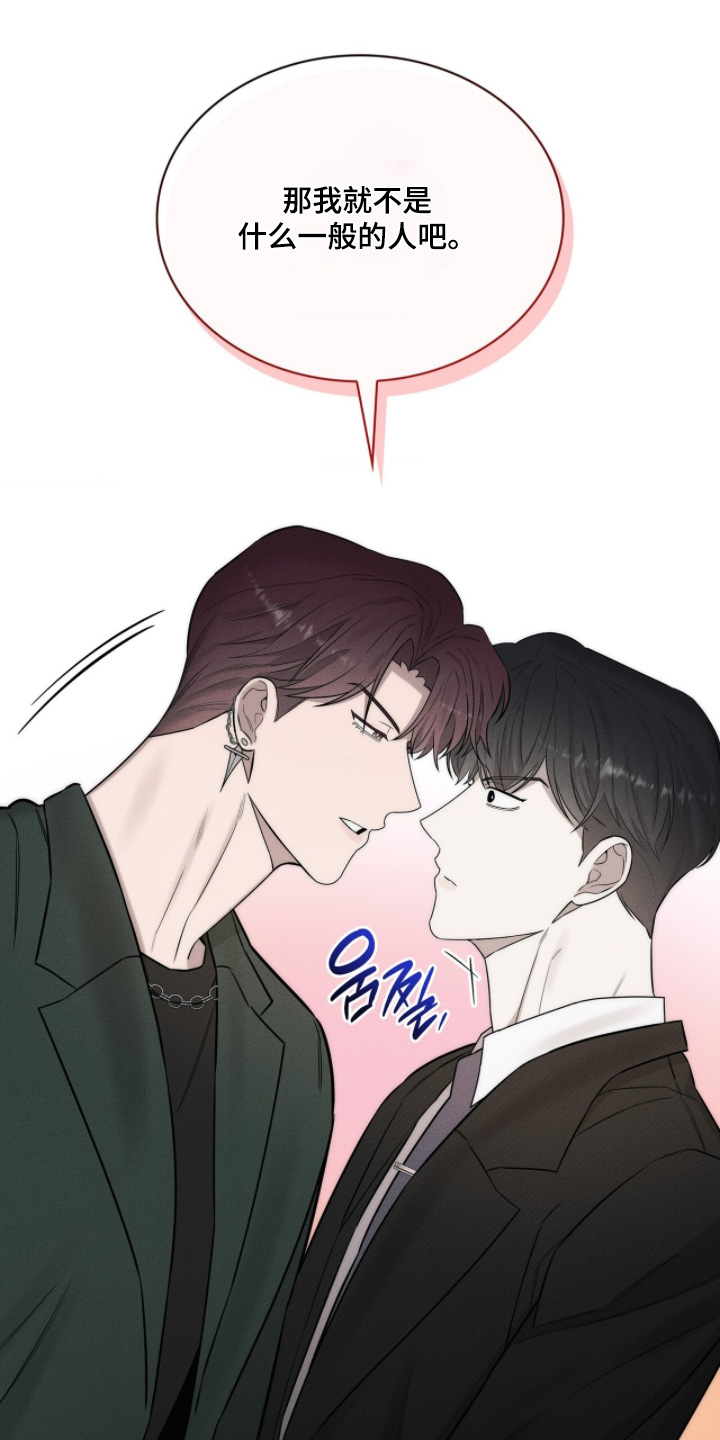 优性引力二哥角色漫画,第26章：什么时候回答我3图