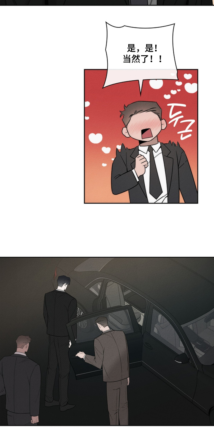 引力效应是什么漫画,第21章：你早点睡觉1图