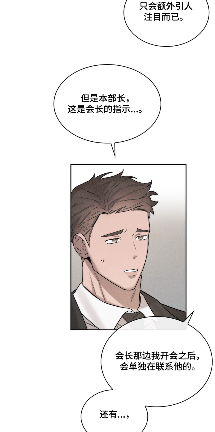 引力效应是什么漫画,第21章：你早点睡觉4图
