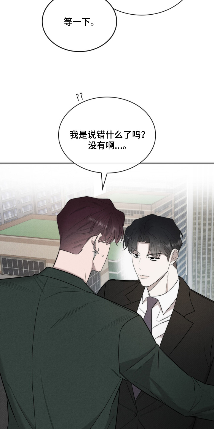 优性引力二哥角色漫画,第25章：有什么误会3图