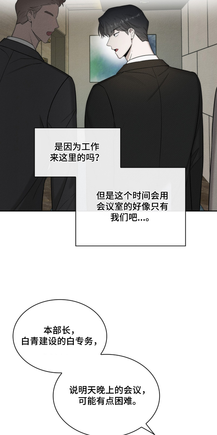 由兴银理财有限责任公司提供漫画,第22章：很高兴见到你3图