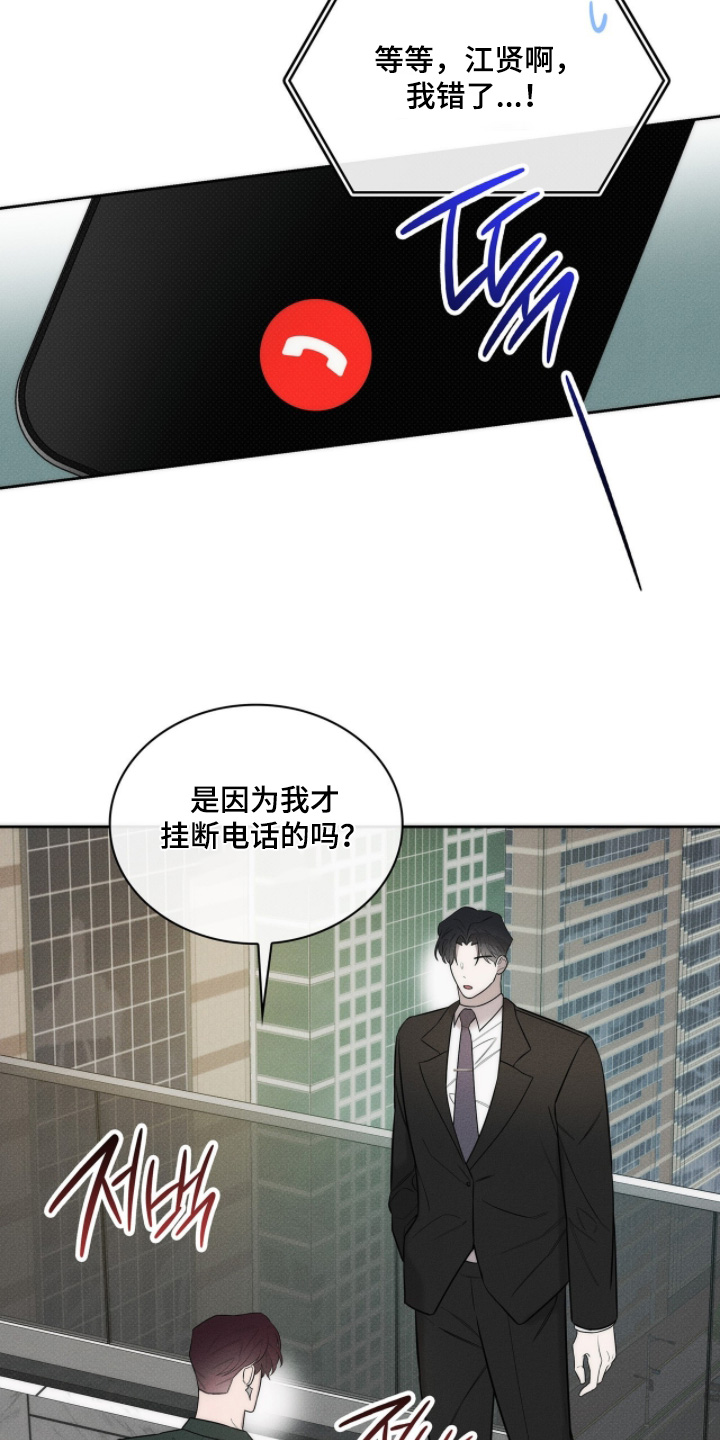 v友引力漫画,第24章：别来找我5图