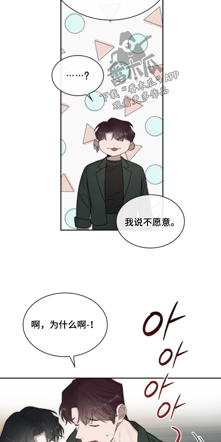 优性引力二哥角色漫画,第25章：有什么误会5图