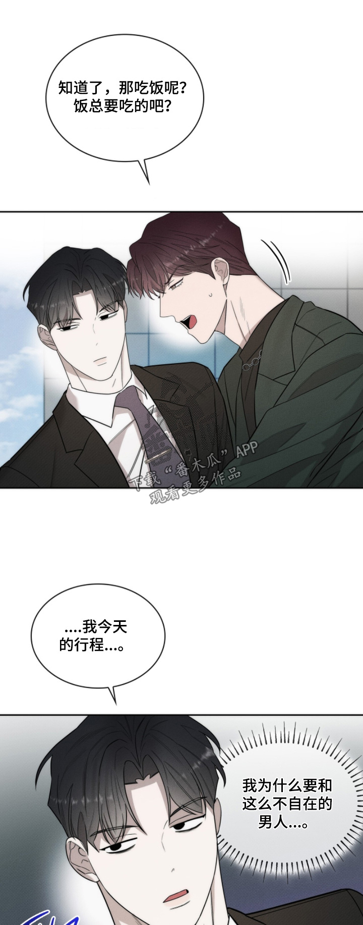 引力有什么用漫画,第26章：什么时候回答我1图