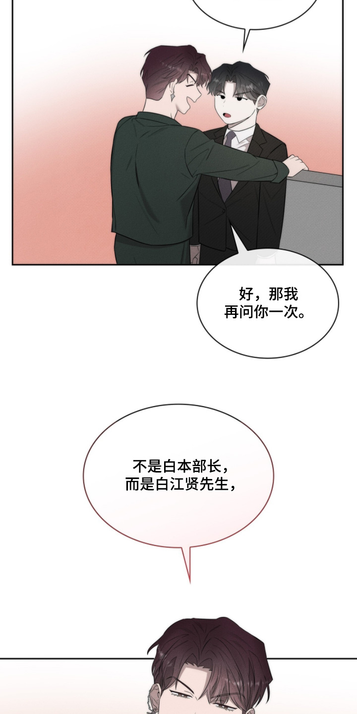 优性引力二哥角色漫画,第25章：有什么误会3图
