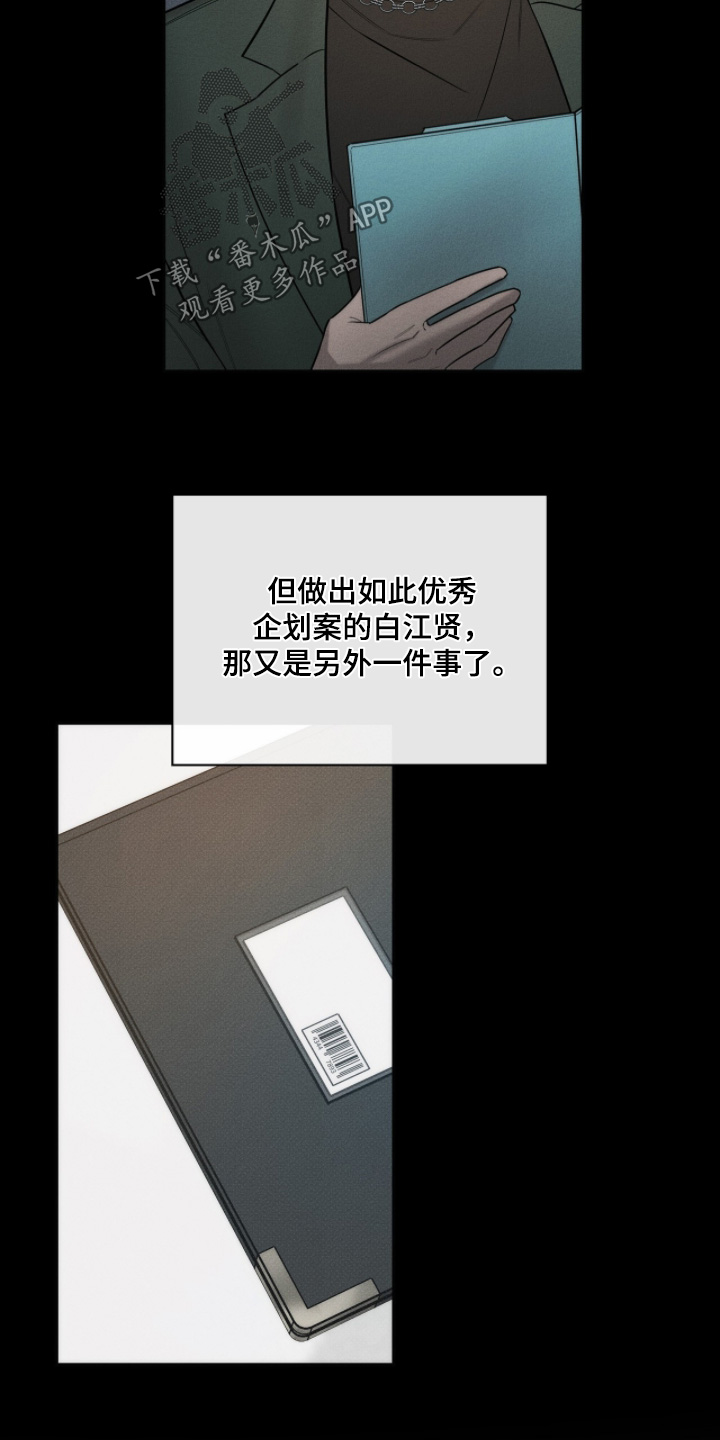 优性引力二哥角色漫画,第26章：什么时候回答我4图