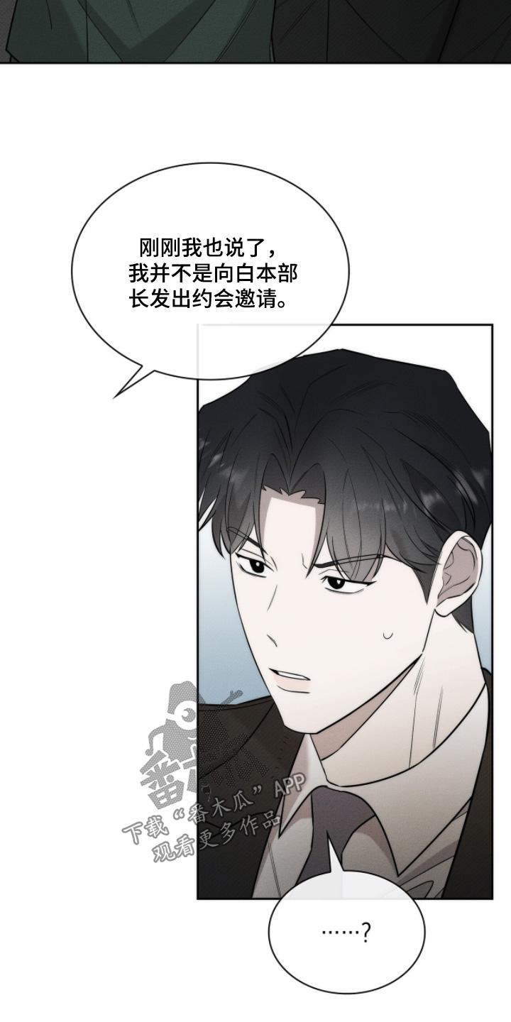 优性引力二哥角色漫画,第25章：有什么误会4图