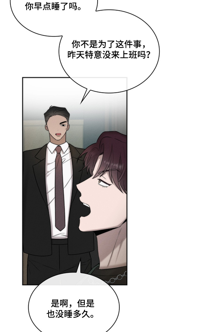 v友引力漫画,第21章：你早点睡觉5图