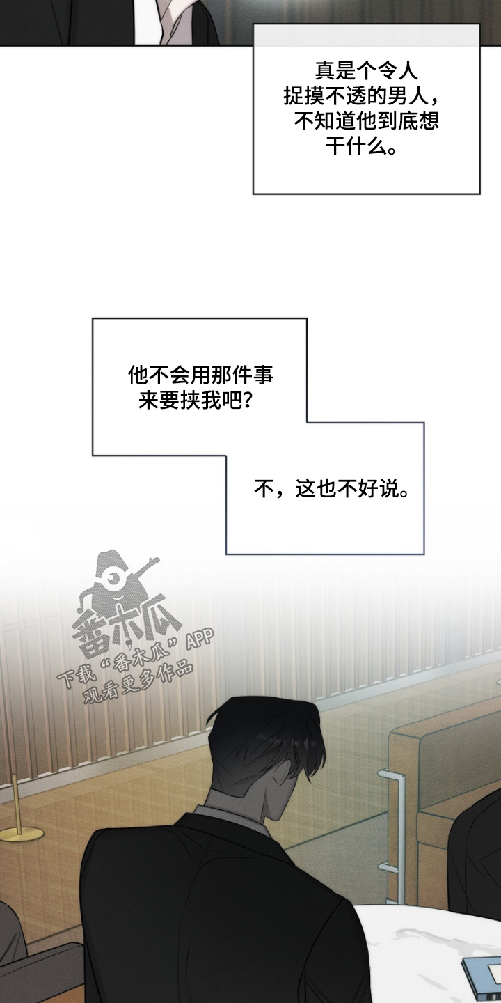 优性引力后续剧情漫画,第23章：确认一下3图