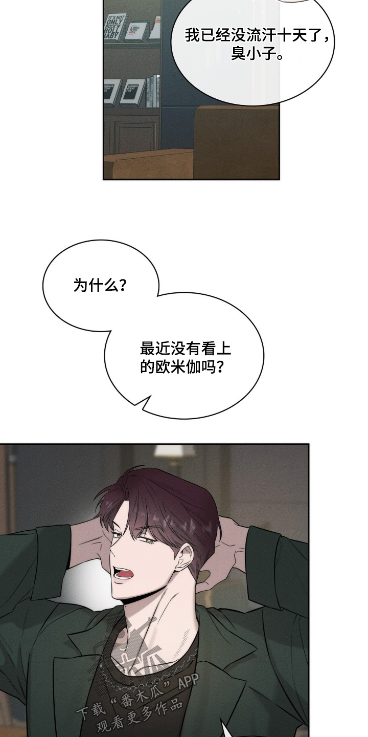 v友引力漫画,第21章：你早点睡觉4图