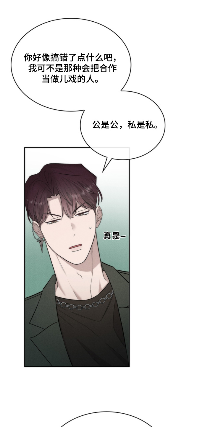 优性引力二哥角色漫画,第25章：有什么误会5图