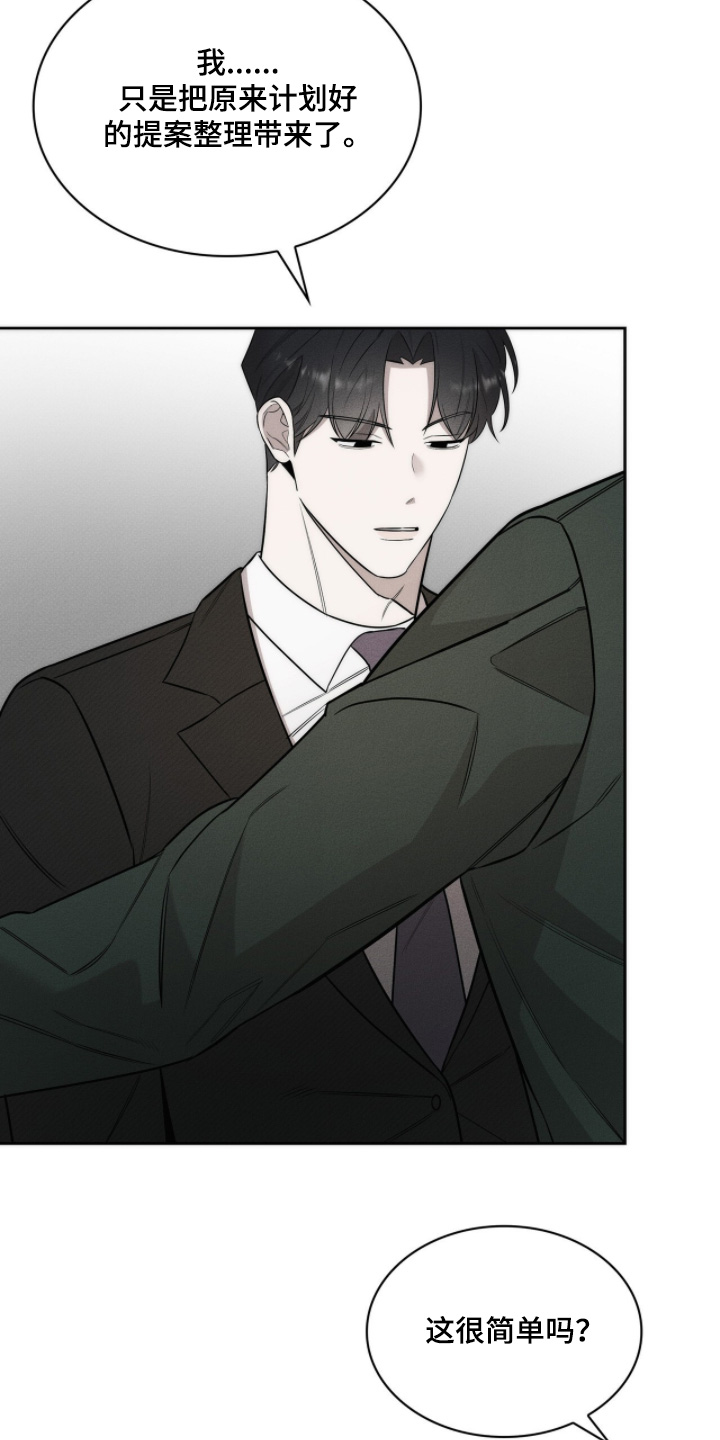 优性引力二哥角色漫画,第25章：有什么误会3图