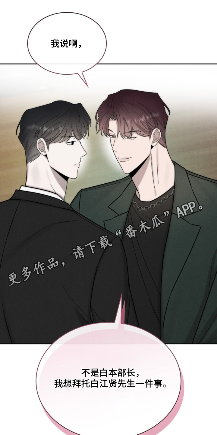 v友引力漫画,第24章：别来找我1图