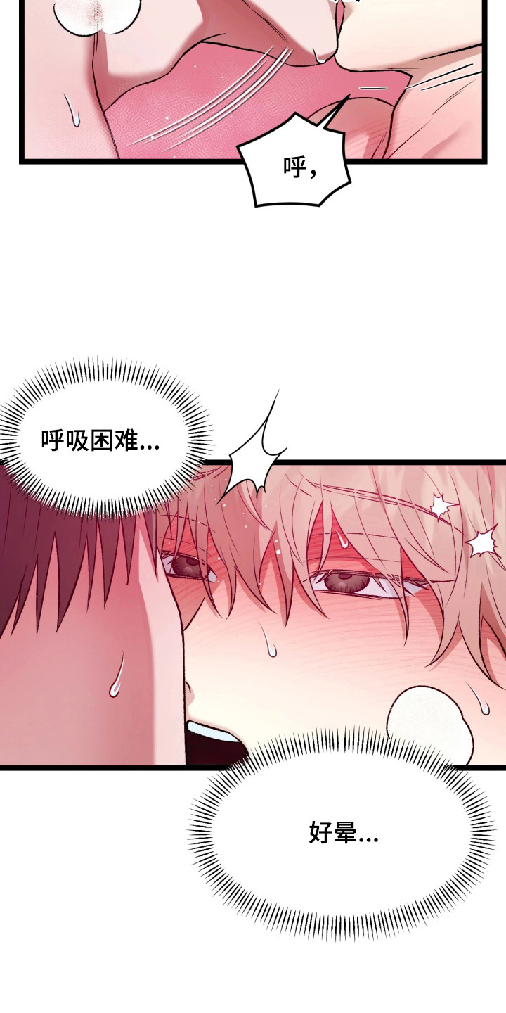 恶戏的代价漫画,第9章：头晕目眩5图