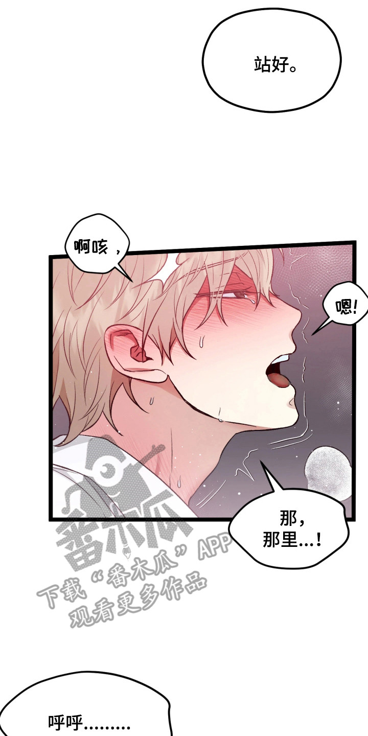 恶戏的代价漫画,第5章：安乐窝2图