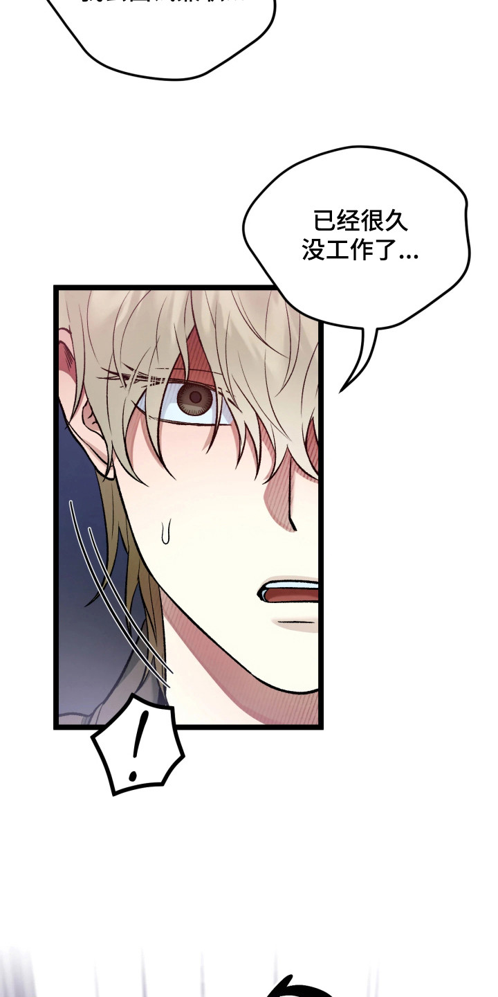 恶戏的代价漫画,第6章：小心翼翼5图