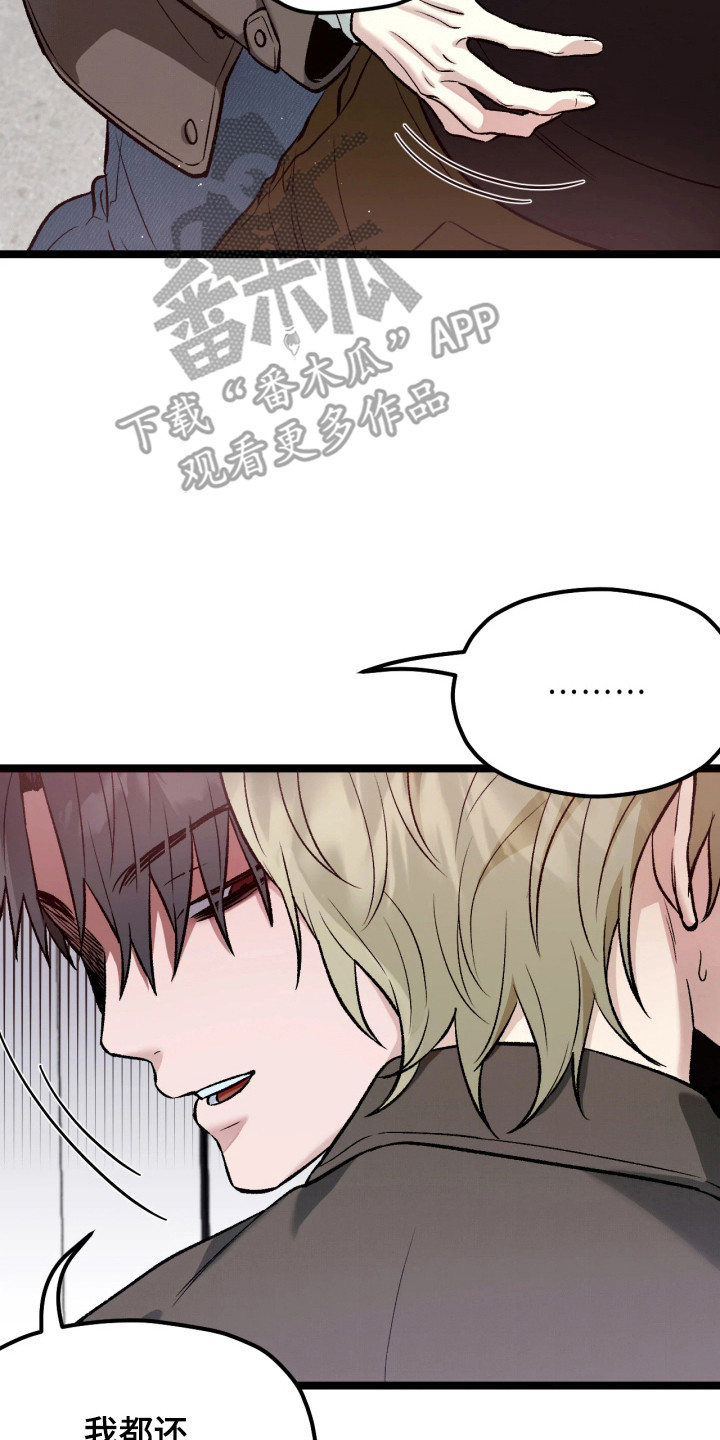 恶戏的代价漫画,第6章：小心翼翼2图