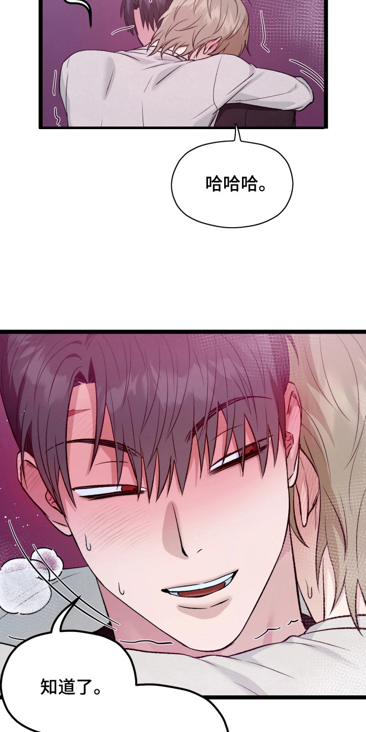 恶邻的代价结局漫画,第7章：阳台5图