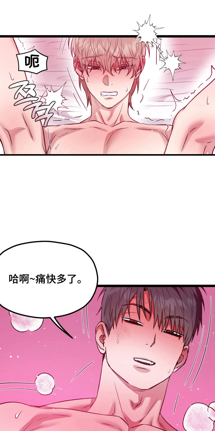 恶戏的代价漫画,第9章：头晕目眩1图