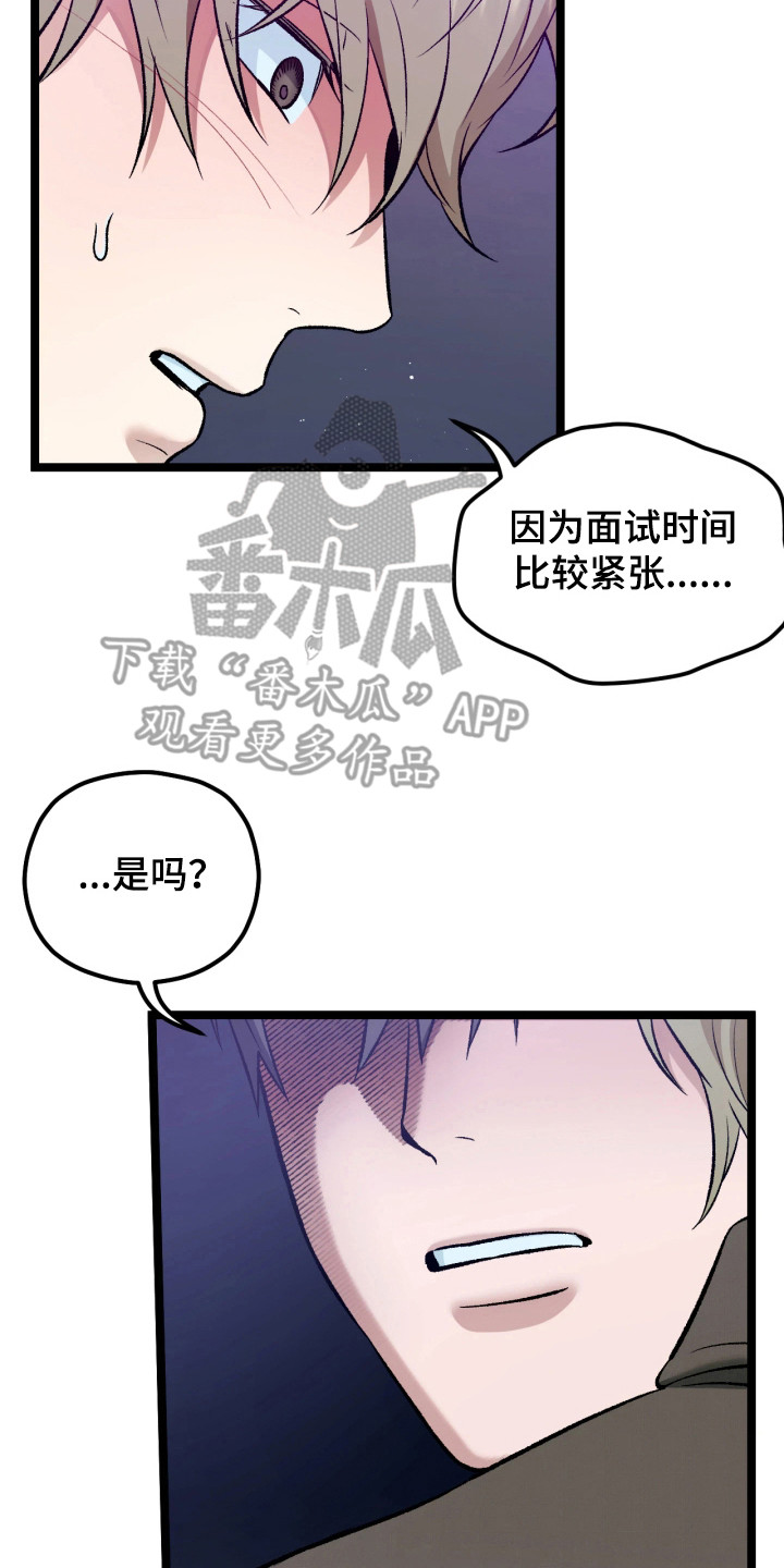 恶戏的代价漫画,第6章：小心翼翼5图