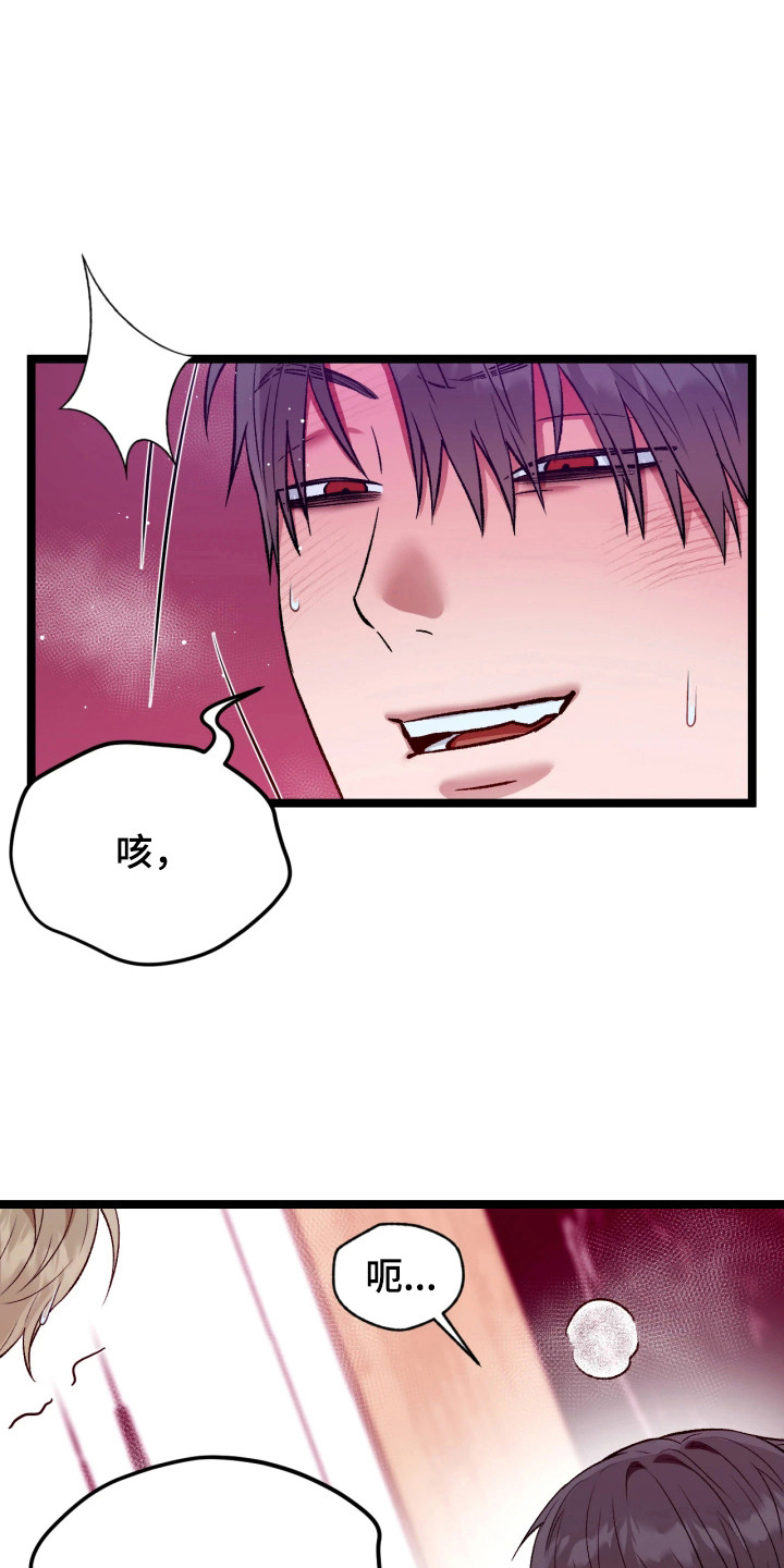 恶戏的代价漫画,第8章：没耐心5图