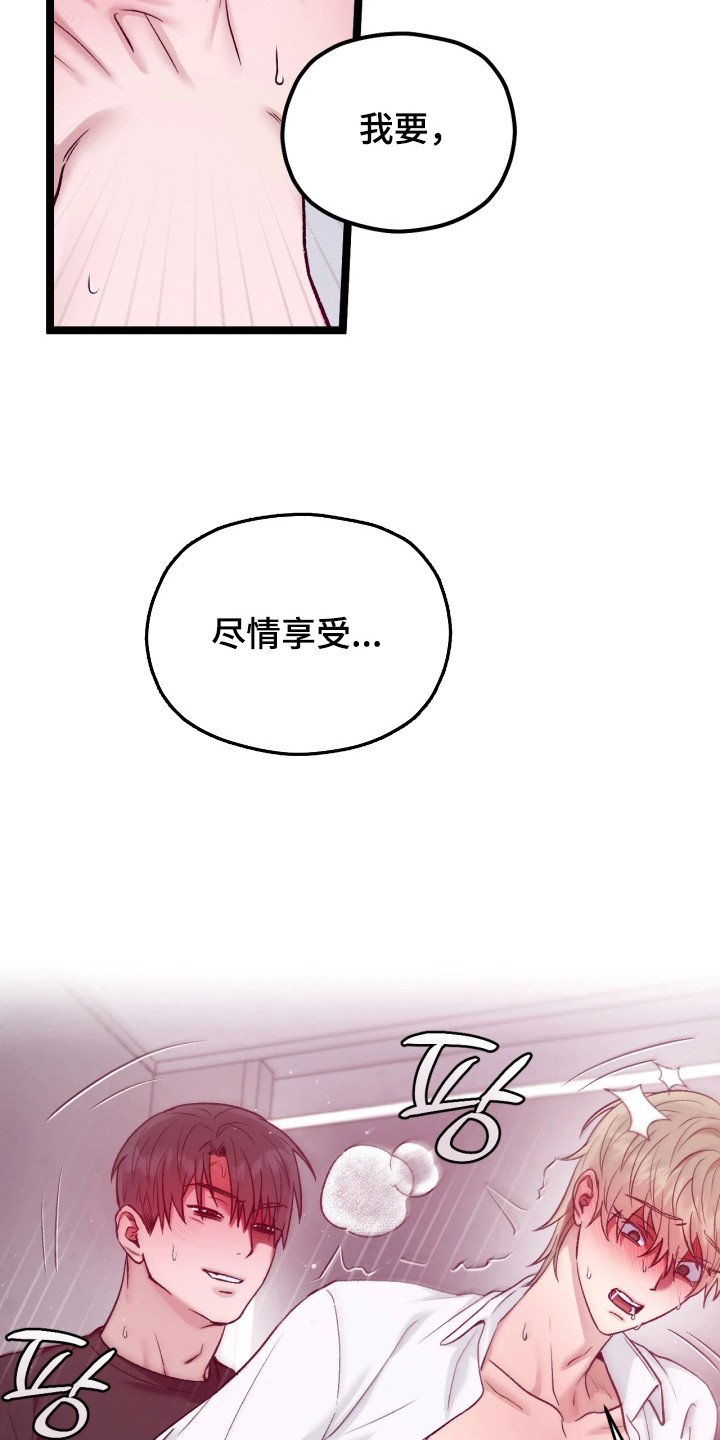 恶戏的代价漫画,第5章：安乐窝4图