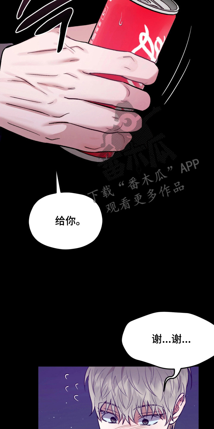 恶戏的代价漫画,第4章：害怕2图