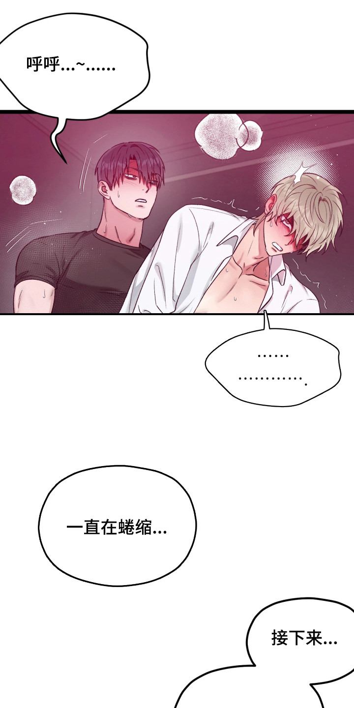 恶戏的代价漫画,第5章：安乐窝1图