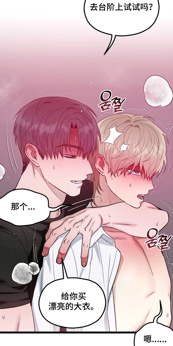 恶戏的代价漫画,第5章：安乐窝2图